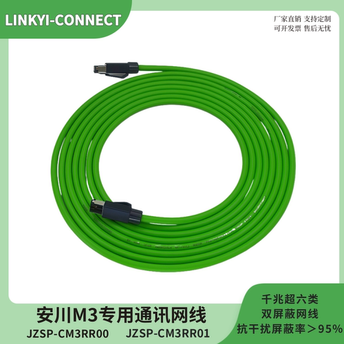 安川M3专用JZSP-CM3RR00-01-E新代系统总线工业以太网/千兆通讯线