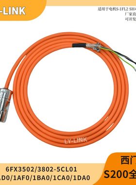 西门子S200伺服6FX3502-5CL01-1AF0/1BD0/电机编码器高柔专用线缆