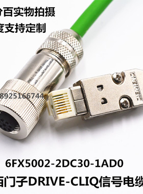 西门子DRIVE-CLIQ信号电缆 6FX5002-2DC30-1AD0 1AF0 1AH0 1BA0