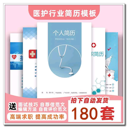 护士简历模板医生医学影像技术学临床护理专业美容求职简历面试