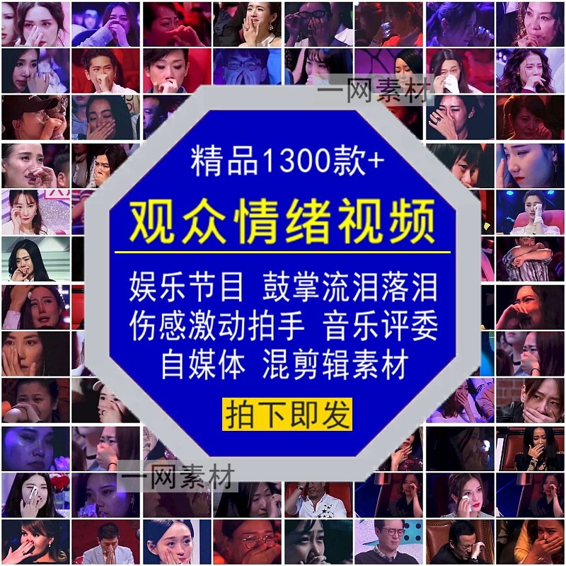 观众情绪短视频音乐评委流落泪鼓掌伤感激动拍手混自媒体剪辑素材