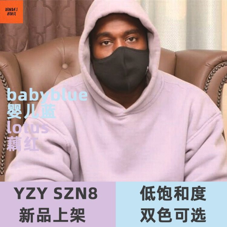 yeezy season8 kanye侃爷婴儿蓝2020vision6加绒秋冬重磅连帽卫衣