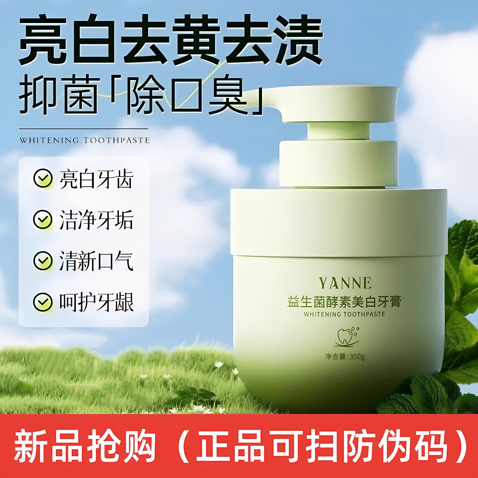 益生菌牙膏美白去黄去口臭清新口牙膏