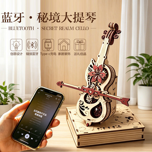 3D蓝牙秘境大提琴音乐盒3D木质拼装DIY手工摆件创意礼品七夕节