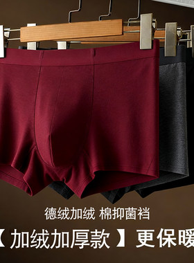 德绒加绒男士平角内裤