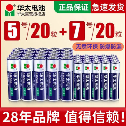 华太5号电池7号普通碳性七号AA鼠标空调遥控器1.5V五号玩具干电池