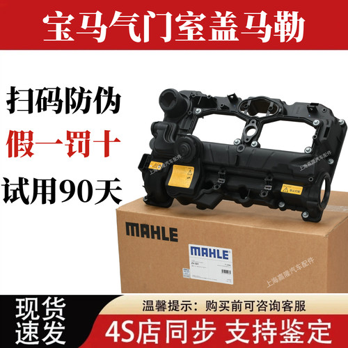 宝马气门室盖N20气门室盖马勒