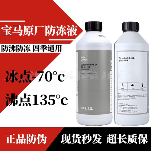 BMW原厂宝马防冻液适用x1系x3系x5系x7系原装冷却液冷冻专用正品