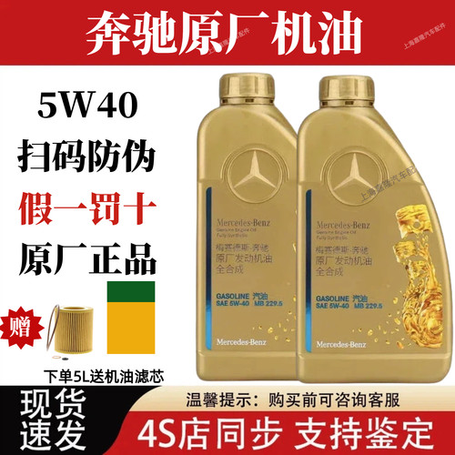 奔驰原厂机油全合成5W40