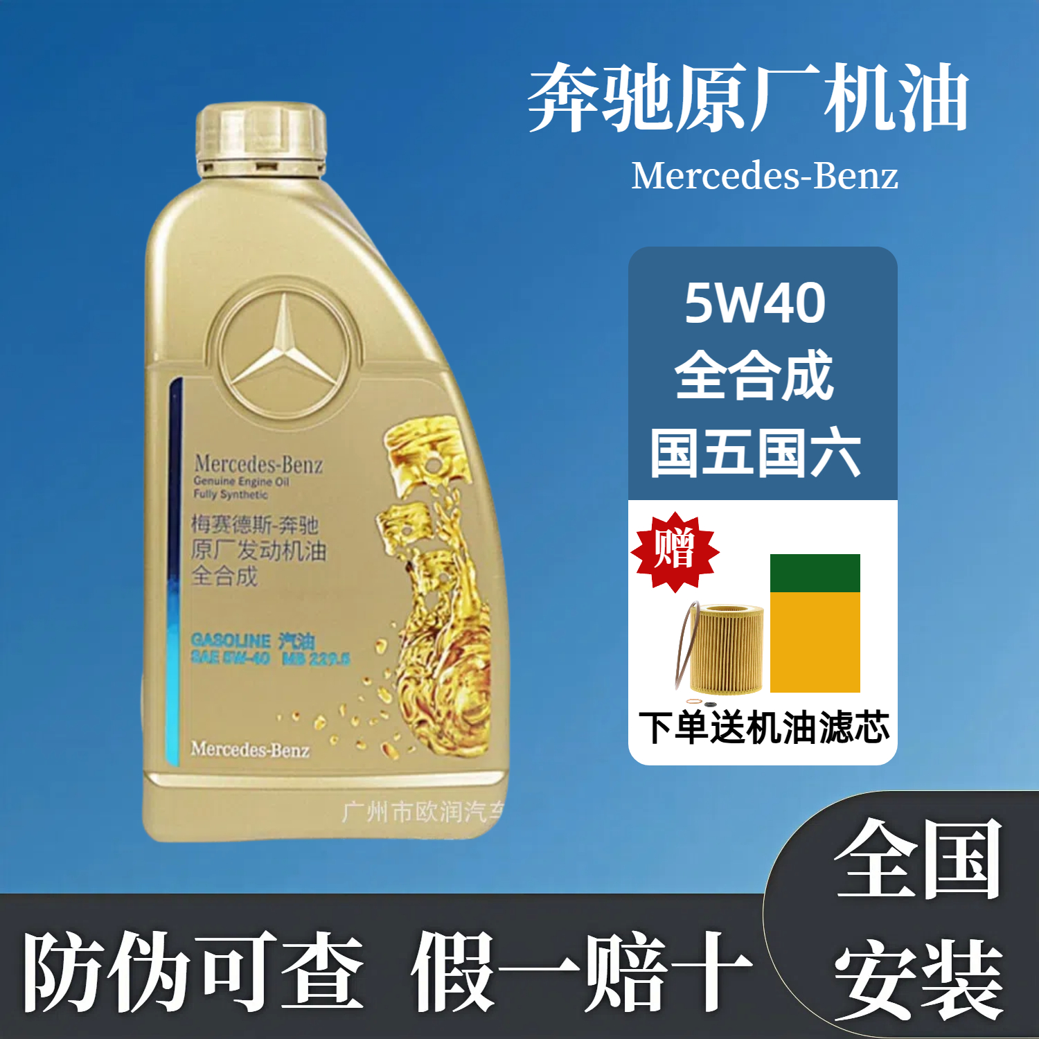 奔驰机油原厂专用原装5W305W40适应C机E级S级GLC,GLB,GLC