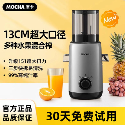日本摩卡新款榨汁机汁渣分离原汁机家用全自动大口径果汁机水果机