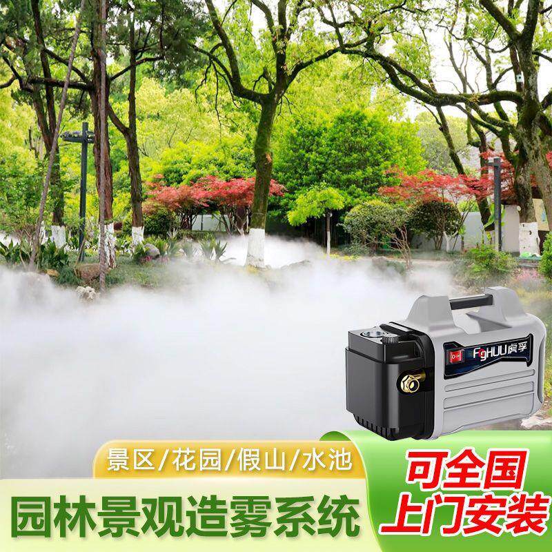 休闲冷雾机水池造雾景观雾化娱乐网红打卡民宿降温雾森系统喷淋头
