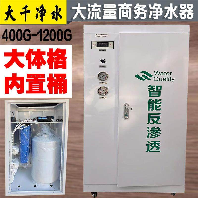 大流量净水器RO反渗透纯水机内置压力桶工厂奶茶店直饮机5级过滤