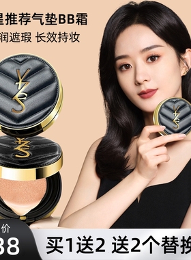 正品大牌YZS气垫BB霜遮瑕保湿持久不脱妆控油皮混干皮cc粉底液女