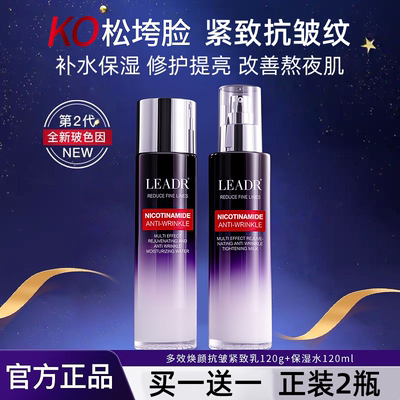 LEADR玻尿酸爽肤水乳液滋润补水保湿紧致抗皱去黄熬夜修护精华乳