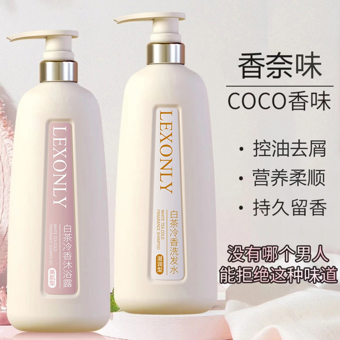 COCO香水洗发水护发素沐浴露套装