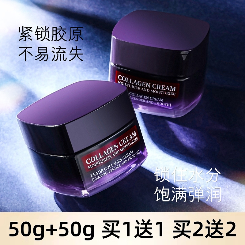 【2瓶装】法国LEADR胶原蛋白面霜