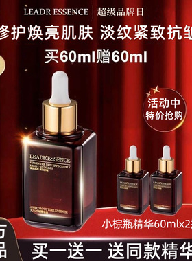 法国LEADR小棕瓶精华液面部修护淡纹抗皱紧致抗老化补水保湿正品