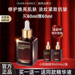 法国LEADR小棕瓶精华液面部修护淡纹抗皱紧致抗老化补水保湿 正品