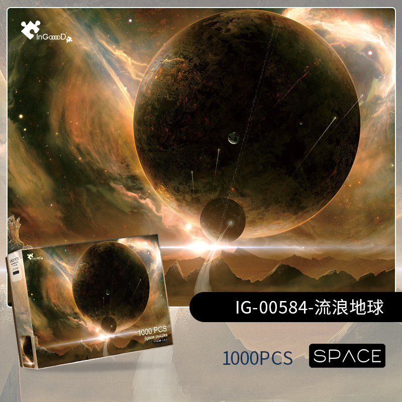 星辰1000片拼图流浪地球太空减压