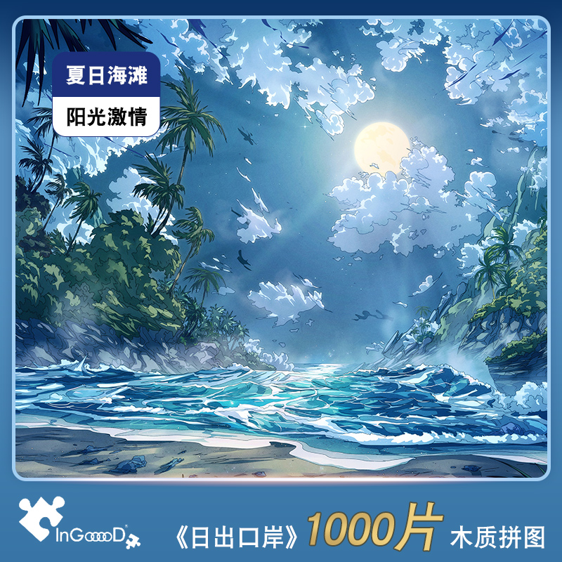 InGooooD木质拼图解压治愈新品