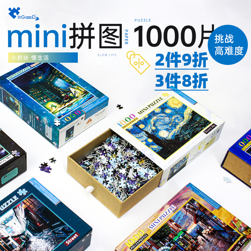 InGooooD迷你mini拼图1000片