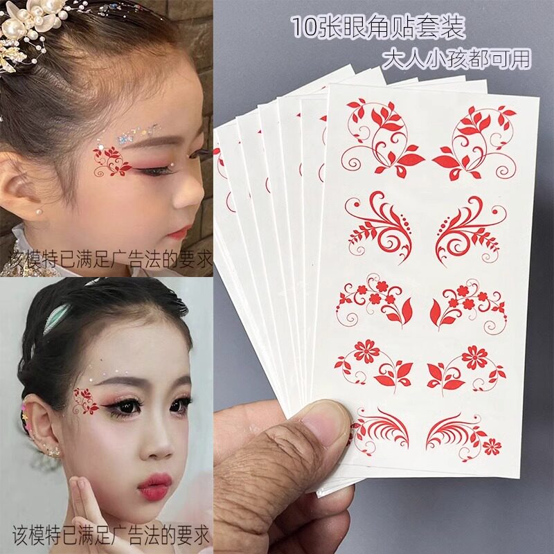 六一儿童节眼角贴中国风舞台脸部彩绘女孩化妆专用小孩子纹身贴纸