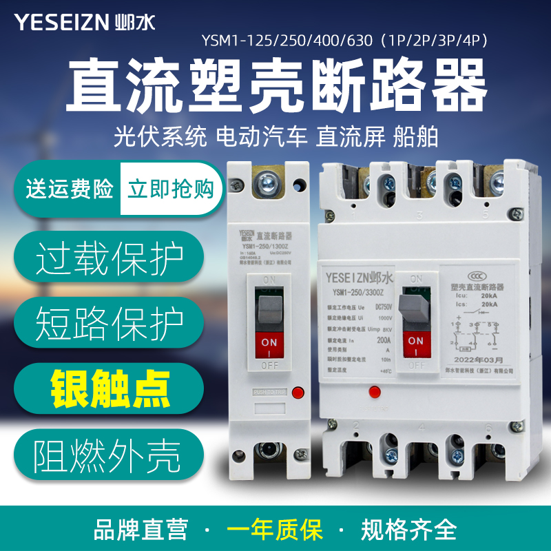 光伏储能直流断路器UPS空气开关