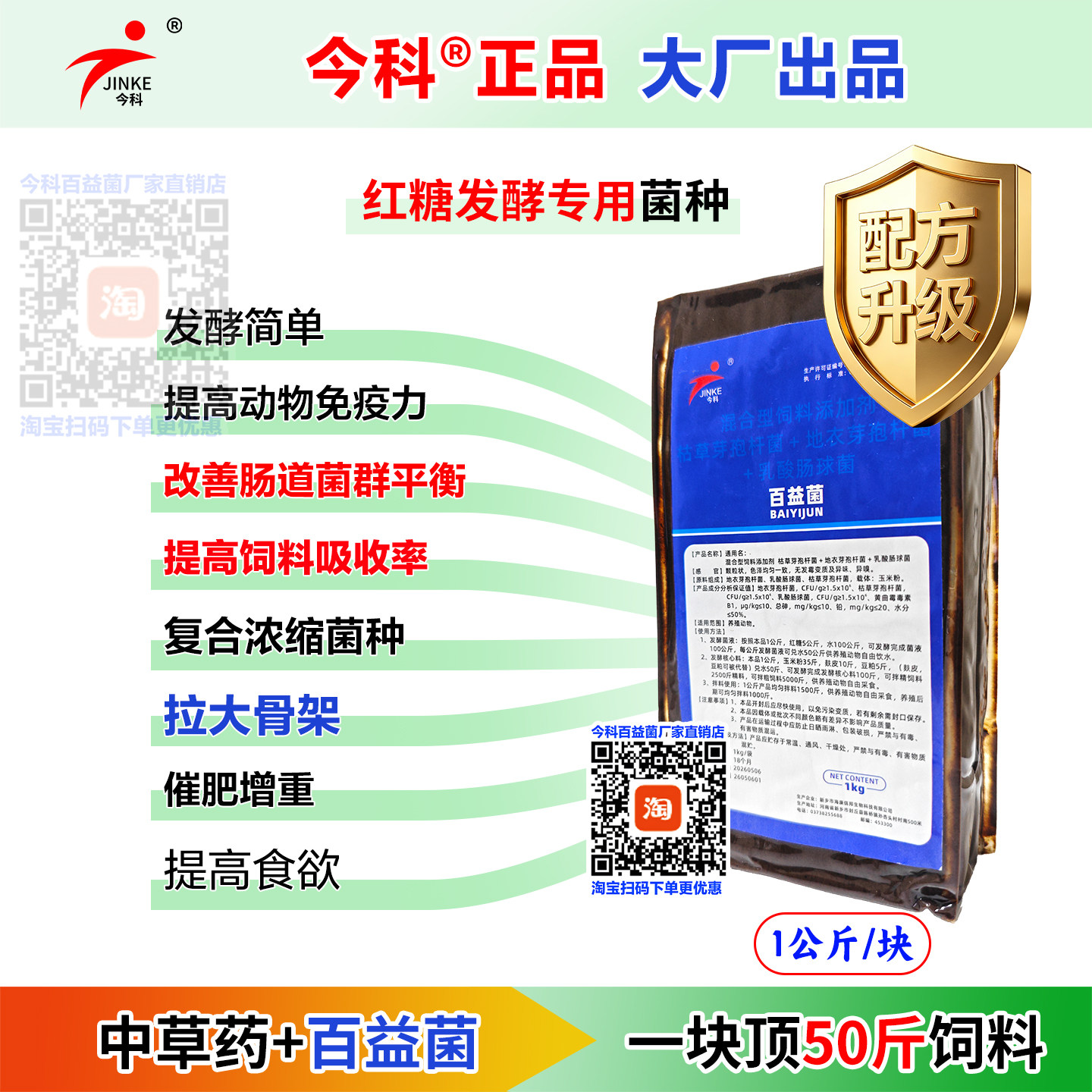 百益菌发酵菌砖复合配方新升级