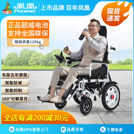 凤凰电动轮椅高靠遥控全自动老年人专用残疾人折叠可躺智能代步车