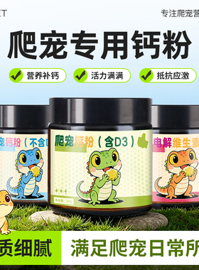 DKPET爬宠专用钙粉龟类维生素D3营养补钙粉质细腻