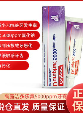 高露洁多乐氟Colgate Duraphat 5000ppm高含氟防蛀固齿薄荷牙膏