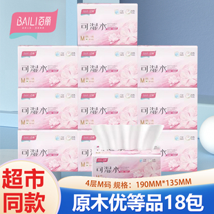 实惠装 百丽大包可湿水抽纸M码 90抽18包面纸纸巾整件餐巾纸家用款