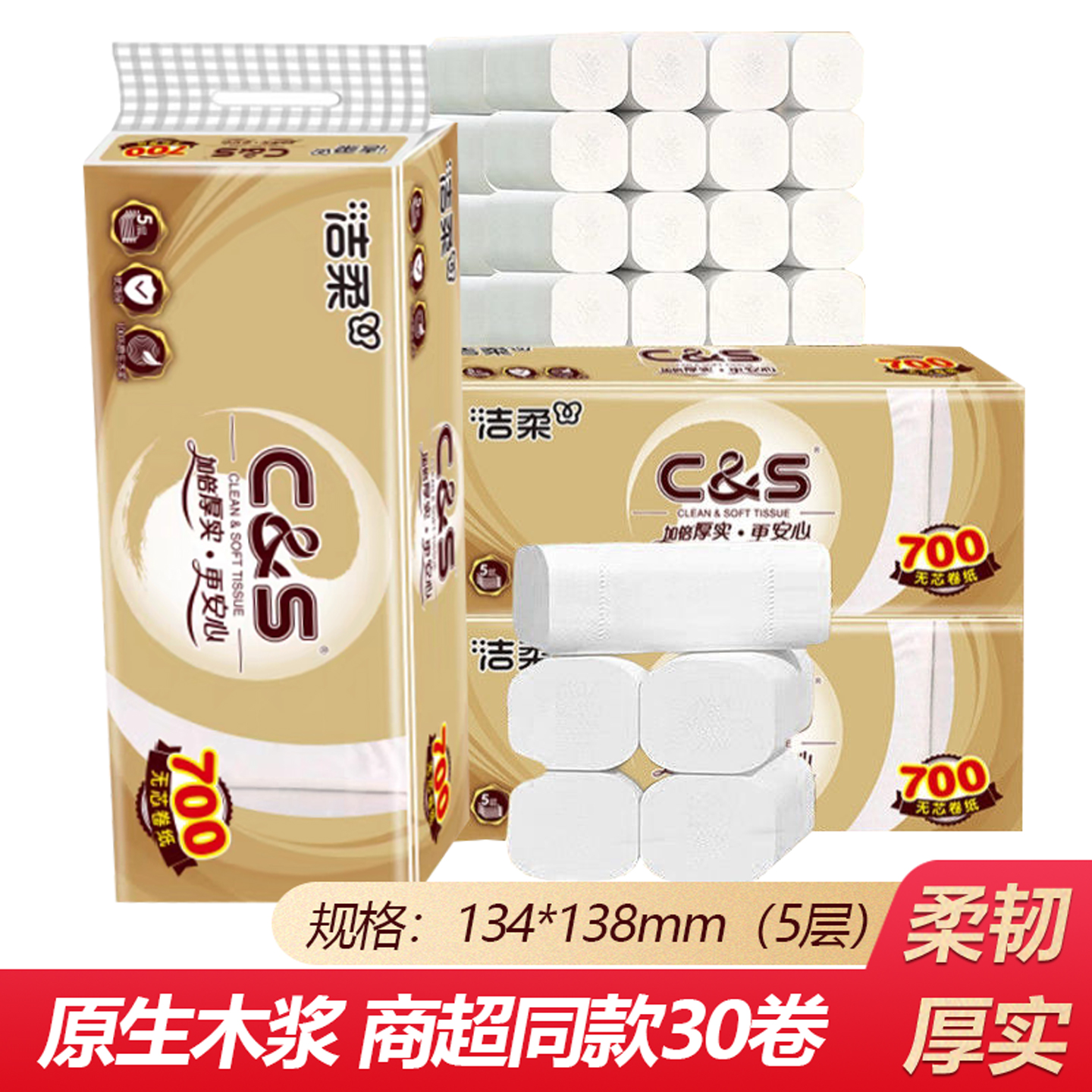 洁柔5层加厚便携迷你纸巾