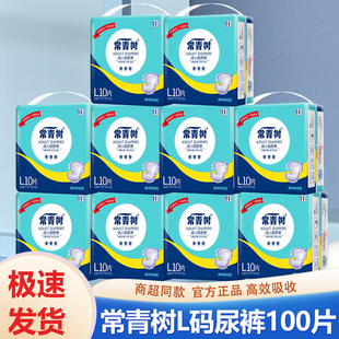 常青树成人纸尿裤 LXL经济型成人男女防漏整箱批100片实惠高效吸收
