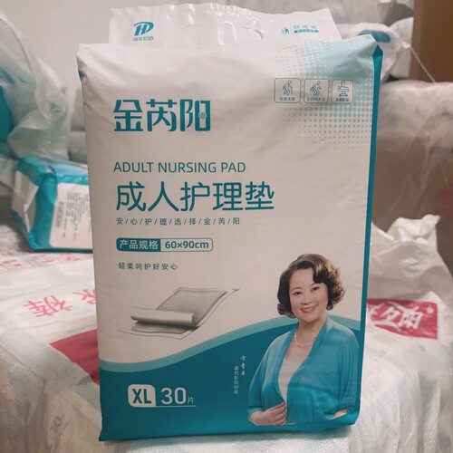金芮阳成人护理垫一次性尿垫