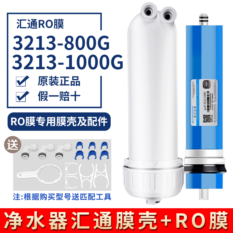 汇通3213-800ro膜反渗透滤芯外壳