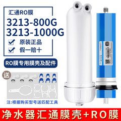 汇通ro膜反渗透滤芯3213-800G家用净水器通用配件ro反渗透膜外壳