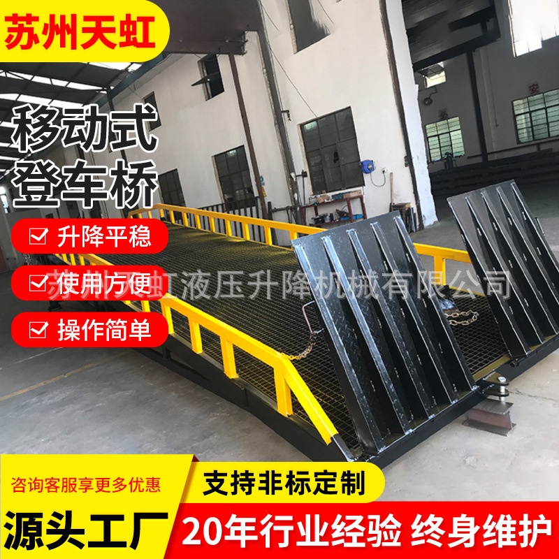 厂家定制移动式液压登车桥 10t卸货物流升降装卸货固定平台登车桥