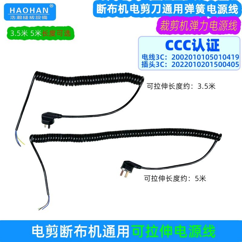 3米5米弹簧电源线服装裁剪断布机电剪刀防缠绕弹力线零火地三芯线
