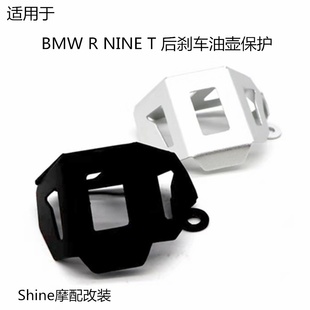 拿铁 适用于BMW 摩托车改装 NINE 18年 后刹车油壶杯防护盖
