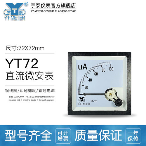 cp72直流微安表50ua 100uA 200uA 300ua 500ua电流表dc dh72 sq72