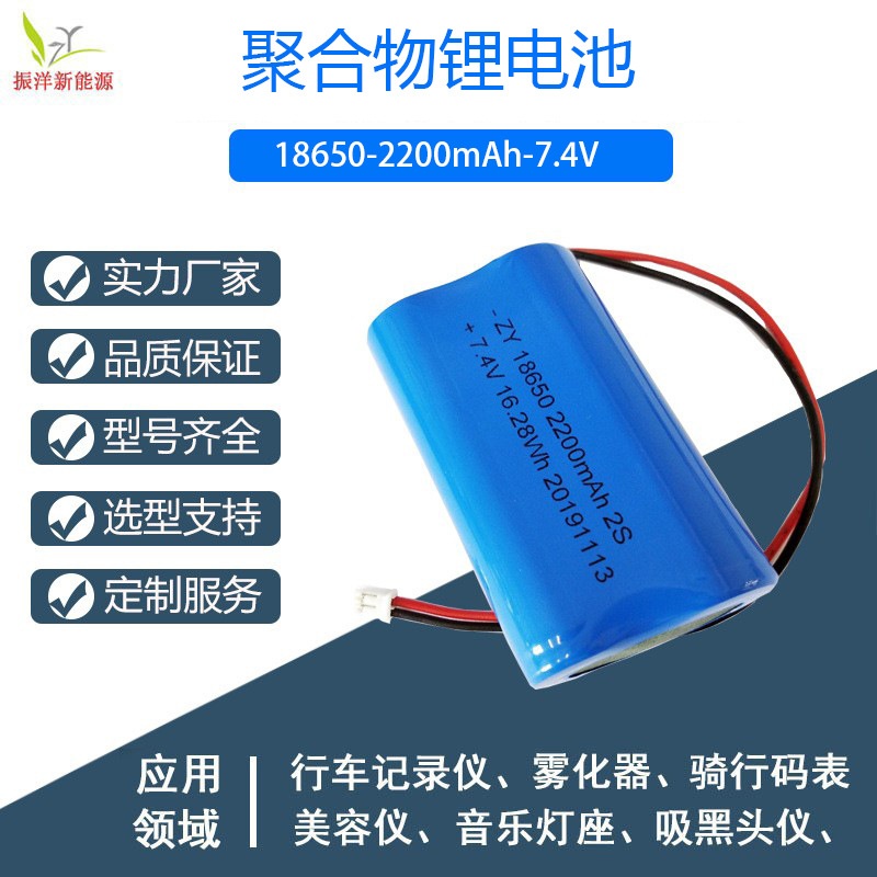 锂电池18650 2200mAh7.4V动力电池 发热手套电池 发热衣电池