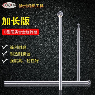 加长版硬质合金旋转锉钨钢铣刀金属木工电磨打磨头D型圆头6MM柄径