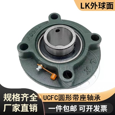 LK圆形轴承座UCFC210 211 212 213 214 215 216 217 218轴承座