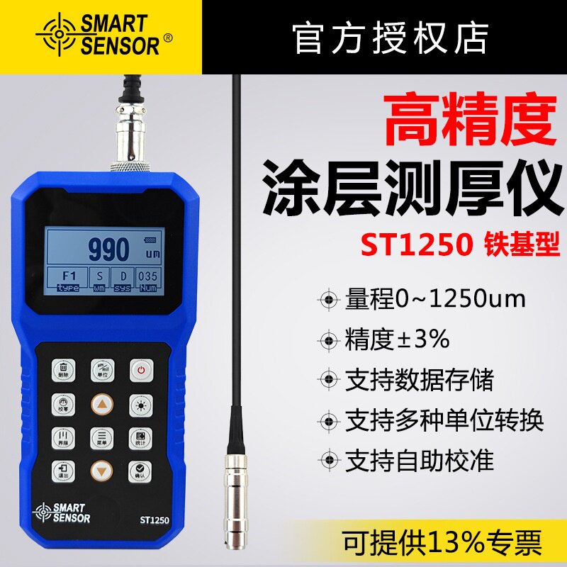 希玛ST1250高精度汽车漆面检测油漆膜厚仪分体式涂层测厚仪铁基型