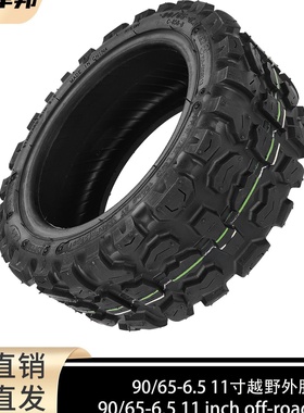 90/65-6.511寸越野外胎 电动滑板防滑防刺胎折叠车加厚耐磨胎配件