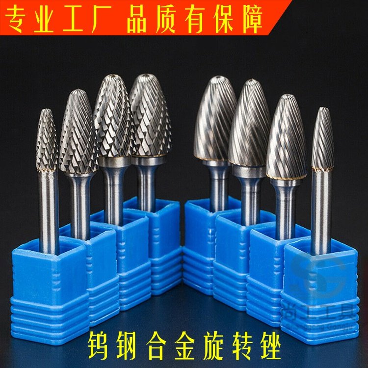 不锈钢铸铁铝电磨工具硬质合金旋转锉f型钨钢磨头锉机械雕刻