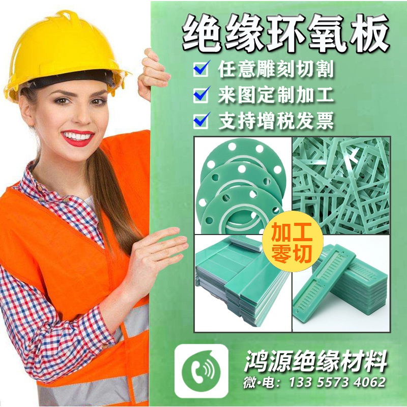 厂家直销FR4水绿色玻纤板木板耐高温绝缘板阻燃纤维板隔热板