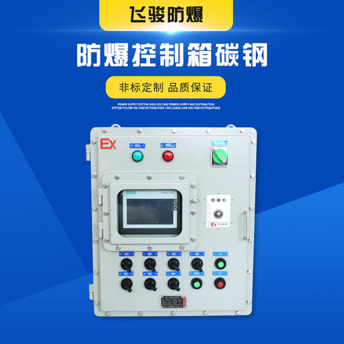 防爆仪表箱55kw软启动箱-星三角触摸屏控制箱智能电箱防护配电箱